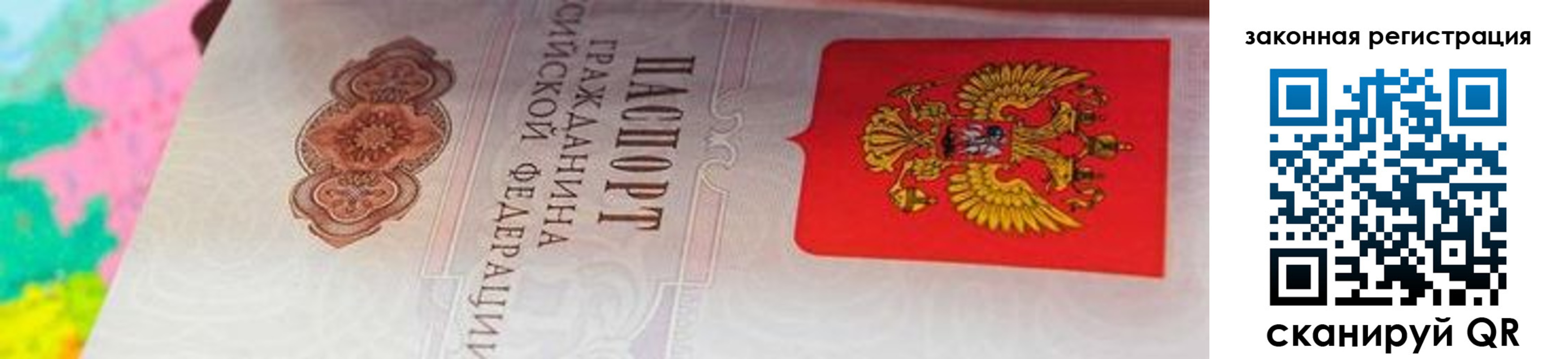прописка для работы в Брянской области
