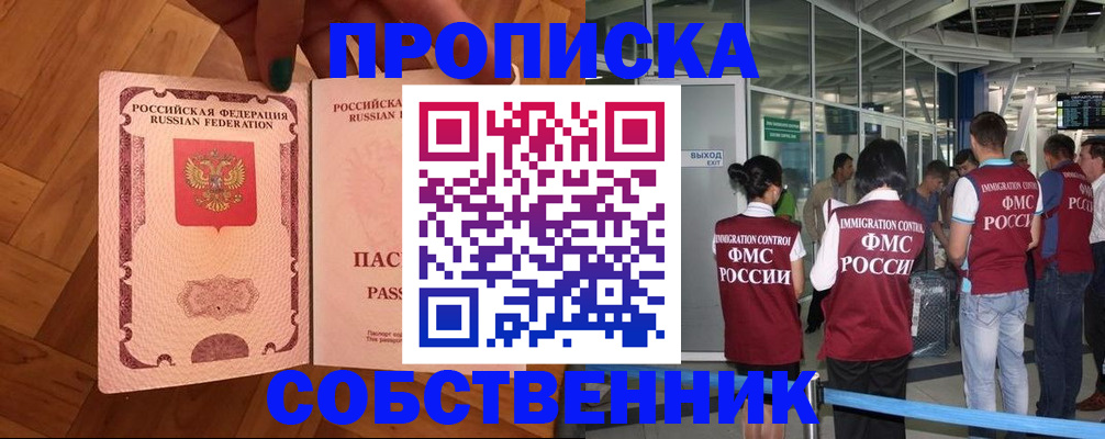 временная прописка в Брянской области